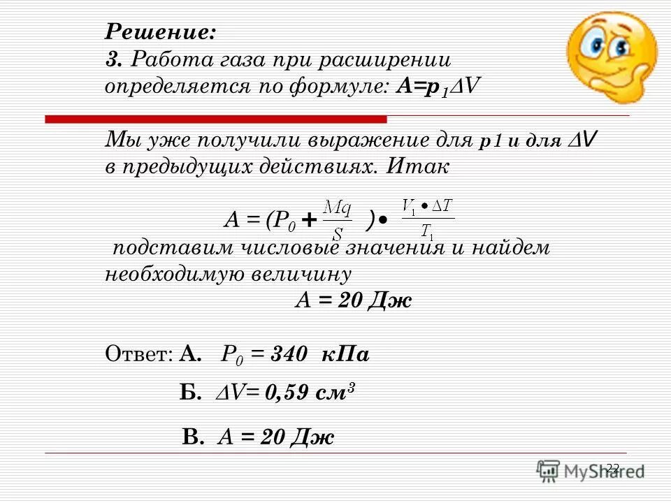 Формула av. Уравнение v1/v2 t1/t2 справедливо при условии m const. R = av формула. Выбор АВ формула. P=av что за формула.