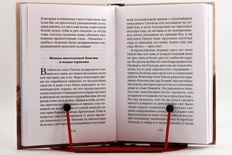 Старец завещание