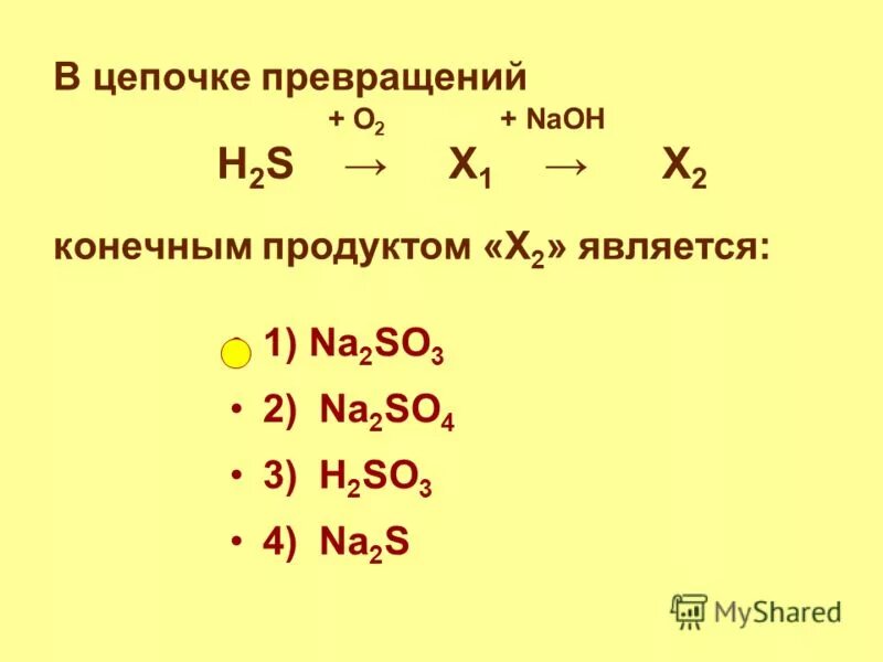 Сера и ее соединения тест