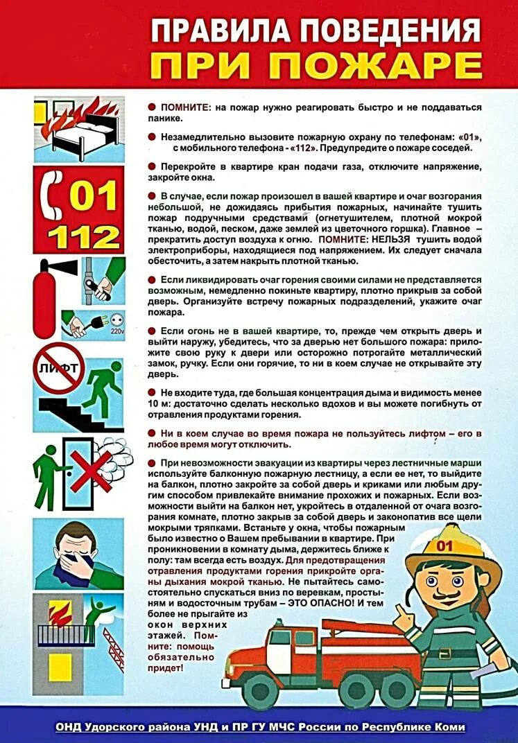 правила поведения при пожаре. правила поведения при пожаре на улице. правила поведения при пожаре. правила поведения приипожаре. что делать при пожаре в здании.