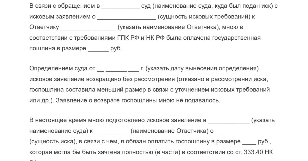 Оплатить судебный иск. Заявление о зачёте госпошлины в мировой суд. Ходатайство о зачете госпошлины в суд. Заявление о зачете госпошлины в мировой суд образец. Ходатайство о зачете госпошлины в мировой суд образец.