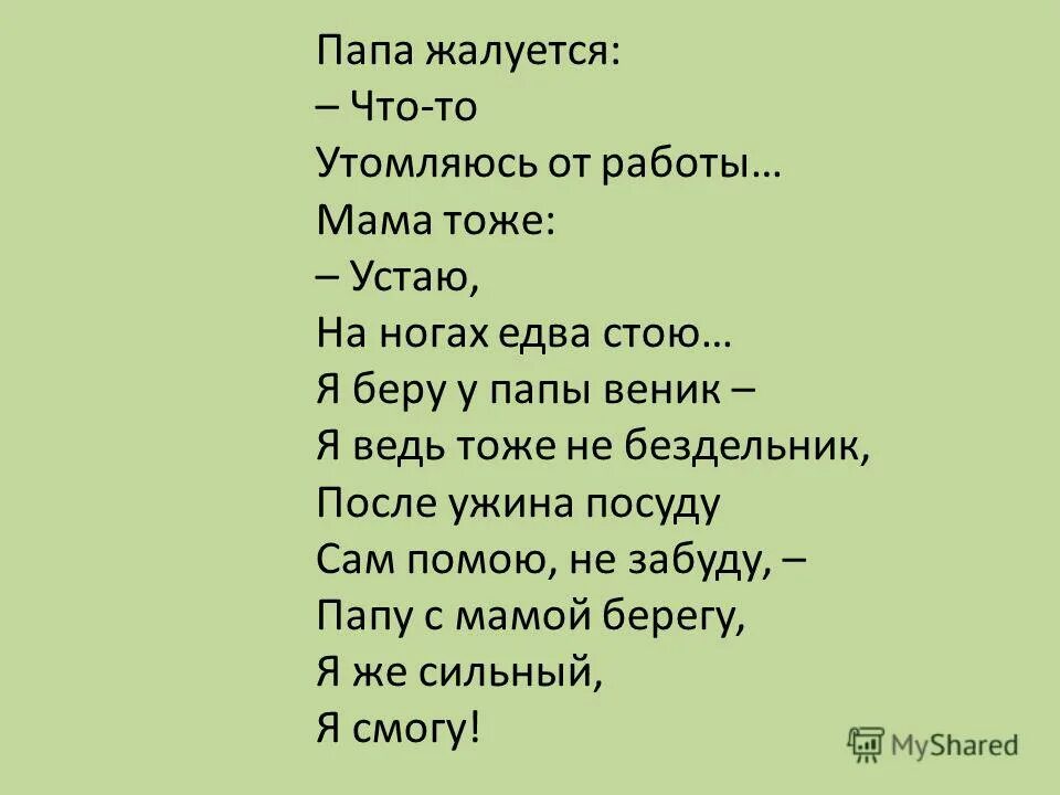 беседа родителей с детьми. номер моего папы. папа ругает. папа обращается. папа обращается.