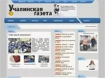 Учалинская газета учалы. Учалинская газета последний номер. Учалинская газета учалы. Учалинская газета учалы. Учалинская газета.