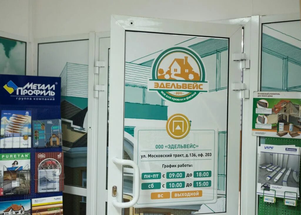 эдельвейс магазин. альпина эдельвейс ижевск ткани. эдельвейс оренбург. эдельвейс график работы. эдельвейс, ижевск, улица ворошилова.