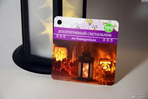 Светильники из фикс прайс отзывы