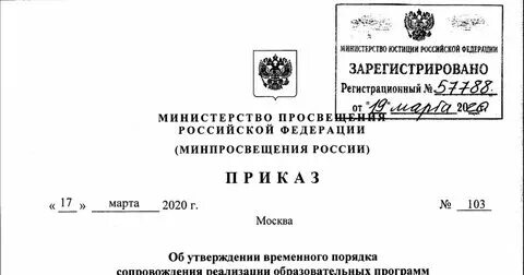 08 2020 министерства просвещения. Приказ 438 от 26. 08 2020 министерства просвещения. 08 2020 министерства просвещения. Приказ 438 от 26.