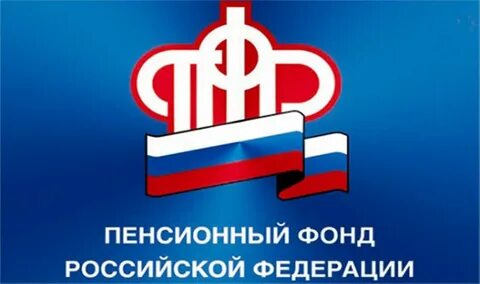 Электронное письмо пенсионному фонду