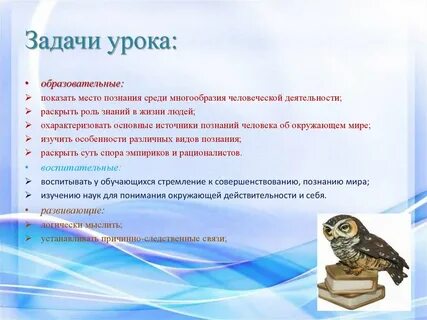 Задачи познания