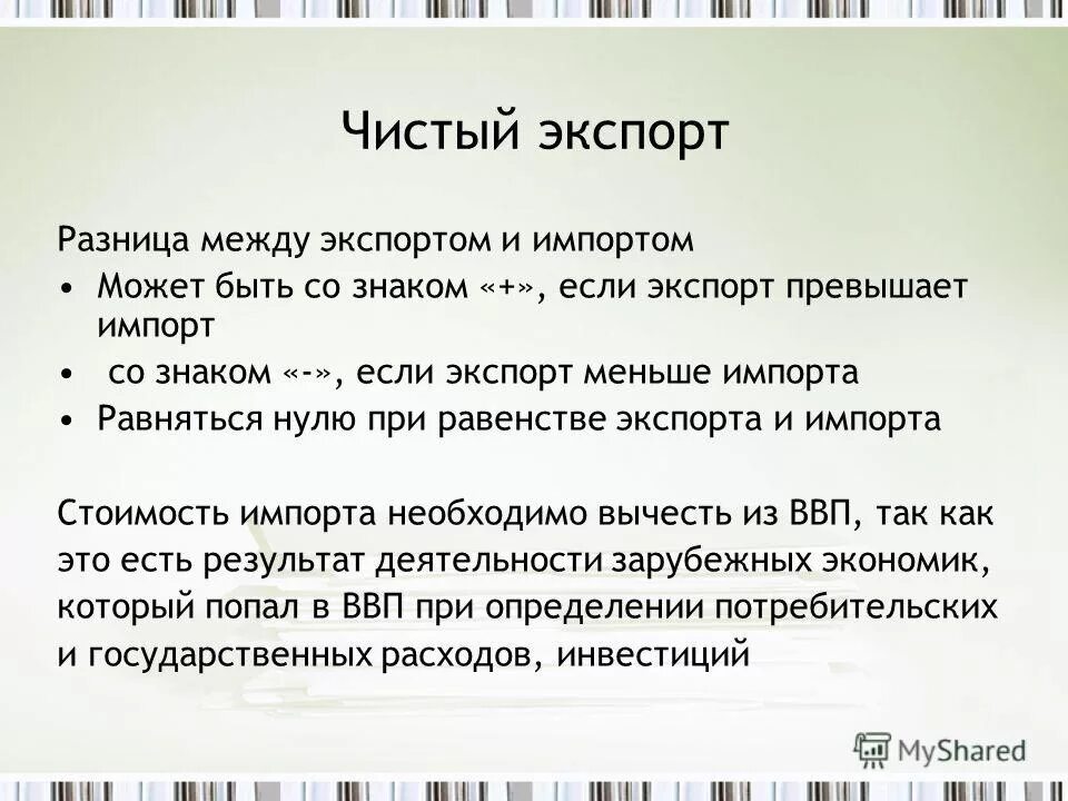 сальдо мировой торговли. разница экспорта и импорта это сальдо. сальдо торгового баланса страны. разница экспорта и импорта это сальдо. сальдо баланса внешней торговли.