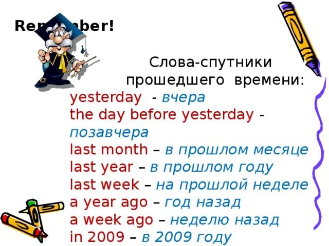 He to him the day before yesterday. Слова спутники прошедшего времени. Английские слова прошедшего времени. Слова прошедшего времени. Текст в простом прошедшем времени.