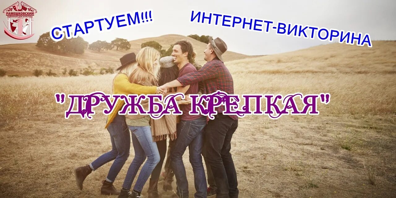 Познавательная программа "Дружба крепкая не сломается." 2022, Симферопольский ра