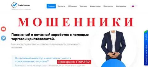 Инком трейд