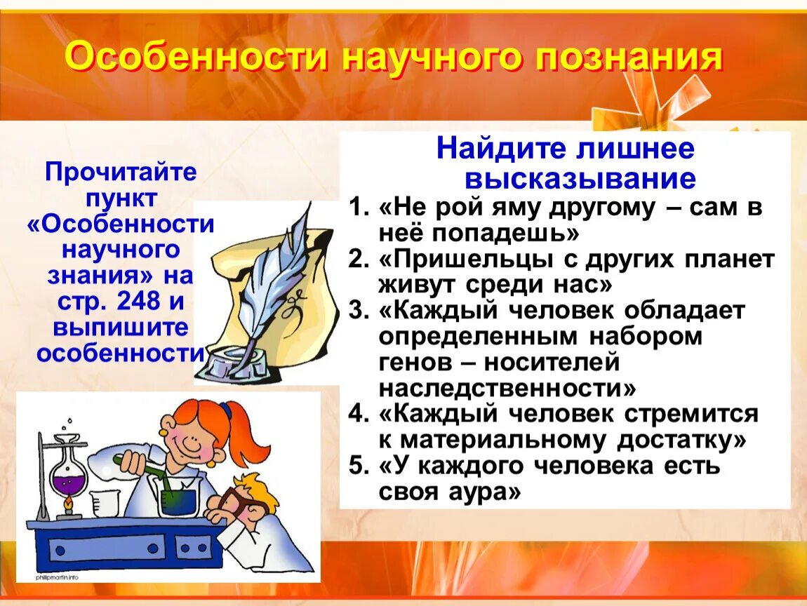 Особенности научного познания 10 класс. Особенности научного знания презентация. Познание презентация. Особенности научного познания Обществознание 10 класс. Презентация научные знания