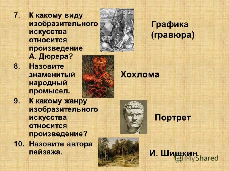 К какому виду относится фотография. Установи соответствие веков. Виды искусства таблица. Какие тесты относятся к художественным. Тест на знание жанров изобразительного.