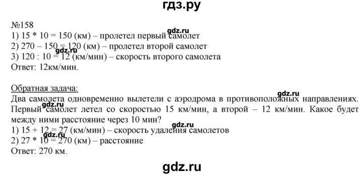 Математика 4 класс с 44 158. Математика 4 класс 2 часть номер 158. Математика 4 класс 2 часть Моро стр 44 номер 158.