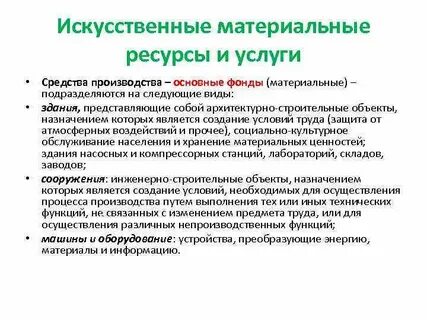 Наличие материальных ресурсов