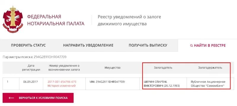 Реестр армении. Реестр залогов авто. VIN В залоге. Вин залогового автомобиля.