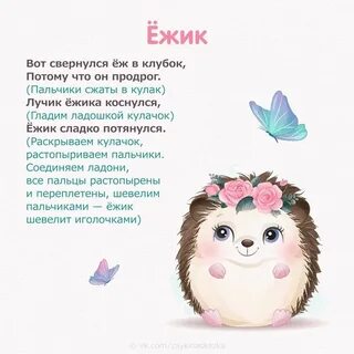 Пальчиковая гимнастика ежик для детей
