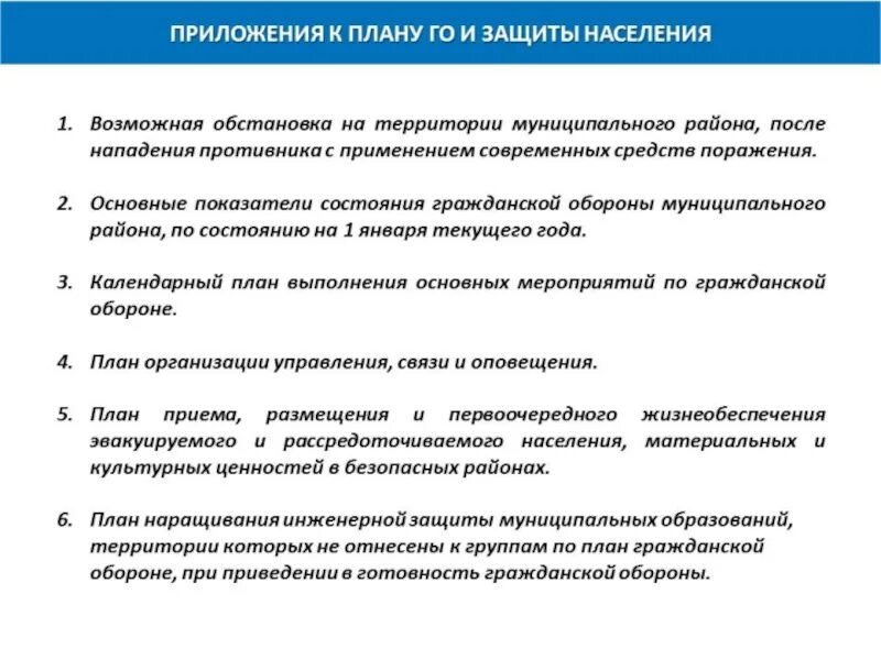 Разделы плана го и защиты населения. План по гражданской обороне в организации. План приведения в готовность гражданской обороны организации. План наращивания инженерной защиты. Мероприятий по гражданской защите.