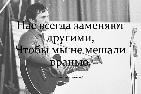 надпись нас всегда заменяют другими. нас вчешдв замннят другими. нас всегда заменяют другими картинка. всегда заменить. нас всегда заменяют другими чтобы мы не мешали вранью.