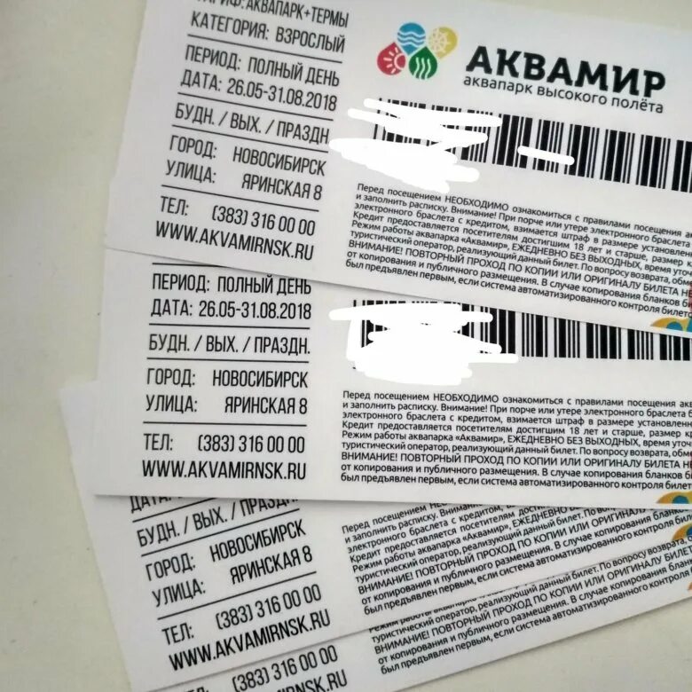 Аквапарк аквамир билеты. Билет в аквапарк. билеты в аквапарк новосибирск. купикупить билет в аквапарк. сертификат аквапарк аквамир.