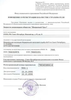 Регистрационный номер фсс в 2024 году