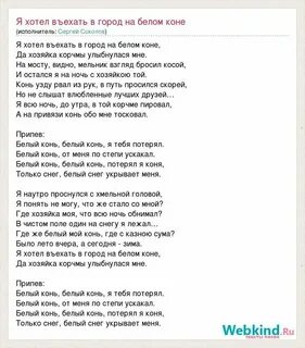 Слова красный конь текст
