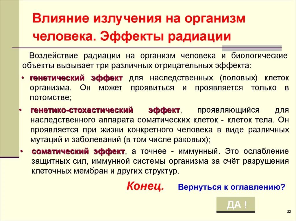 Влияние ионизирующего излучения на организм. Действие ионизирующего излучения на организм человека. Действие ионизирующих излучений на организм. Воздействие ионизирующих излучений на человека. Ионизирующие воздействия радиации