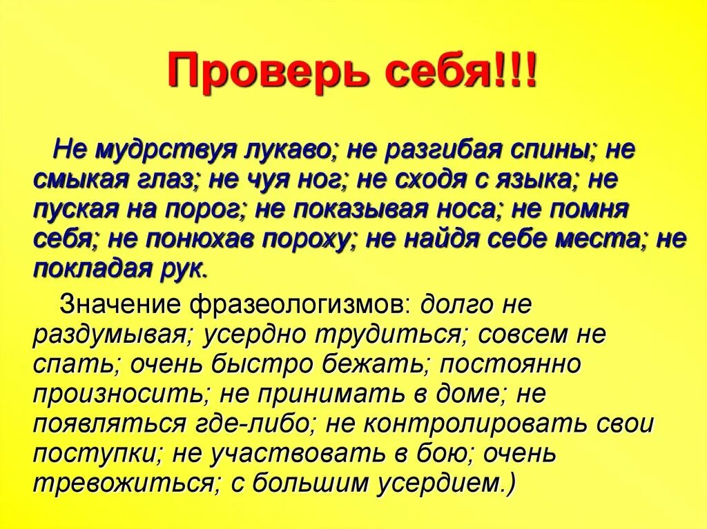 Не разгибая спины значение фразеологизма. Не мудрствуя лукаво значение. не мудрствуя лукаво фразеологизм. мудрствовать лукаво. мудрствуя лукаво значение фразеологизма.
