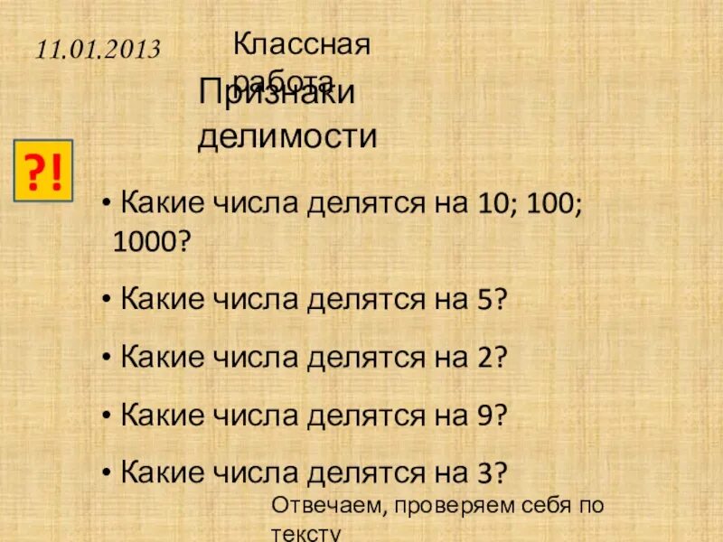 На какие цифры делится 10. Какие цифры делятся на 100. Признаки делимости на 10, 100, 1000. Признаки делимости на 100. Признаки делимости на 100 и 1000.