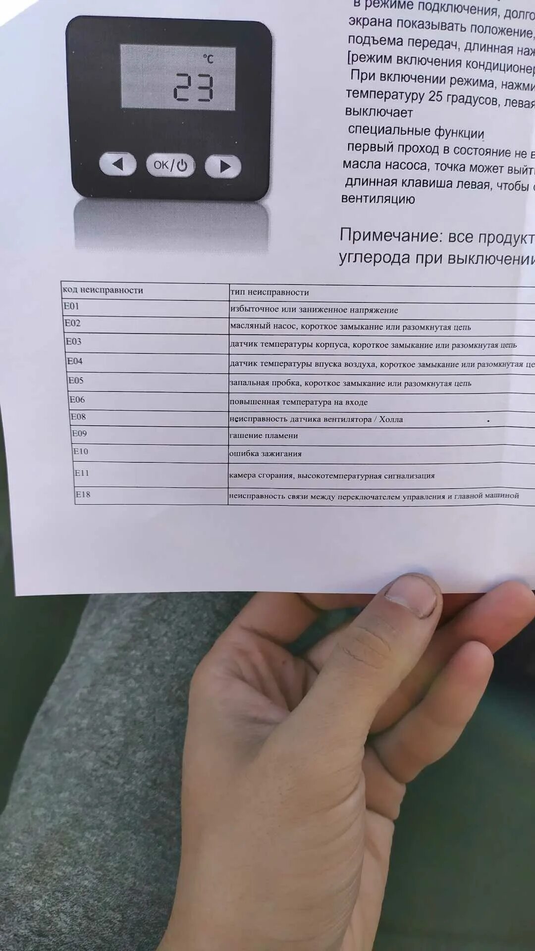 Ошибка 08 автономка. Китайская автономка е03. китайская автономка код е 6. коды ошибок фен китай. e 10 китайская автономка.