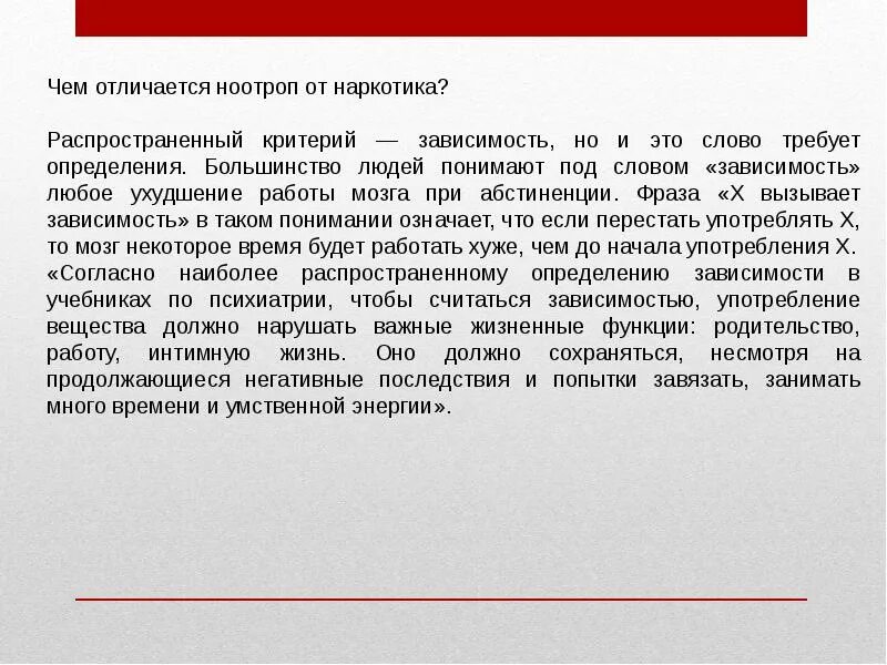 Значение слова зависимость. Определение слова зависимость. Обозначение слова зависимость. Образ жизни и его отражение в профессиональной деятельности. Ноотропы образ жизни.