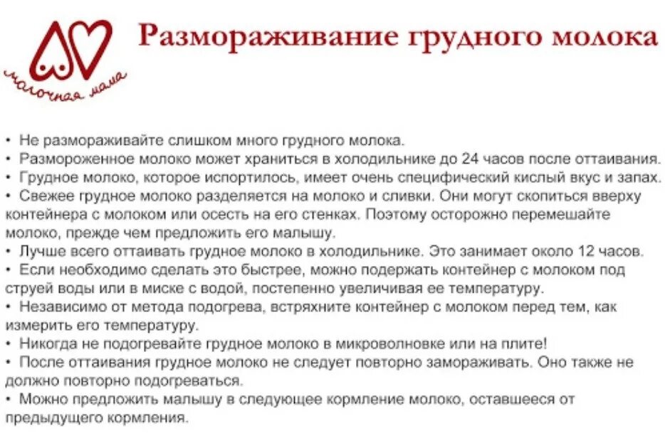 Как замораживать грудное молоко. Сколько можно хранить грудное молоко в заморозке. Как разморозить сцеженное молоко. Разморозка грудного молока. Как разморозить пакет молока