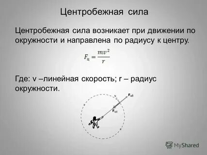 Формула центробежного ускорения