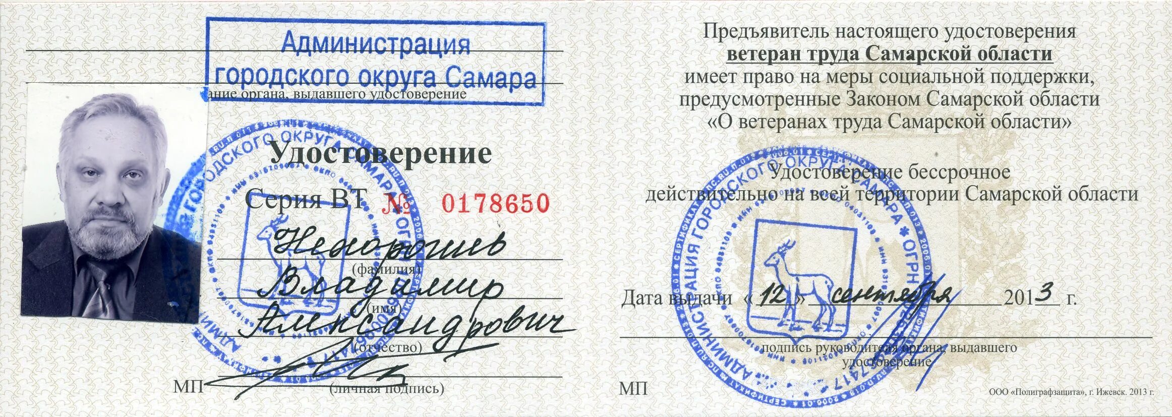 Ветеран труда федерального значения самара. Удостоверение ветерана труда. ветеран труда самарской области. удостоверение ветерана самарской области. удостоверение ветерана труда федерального.