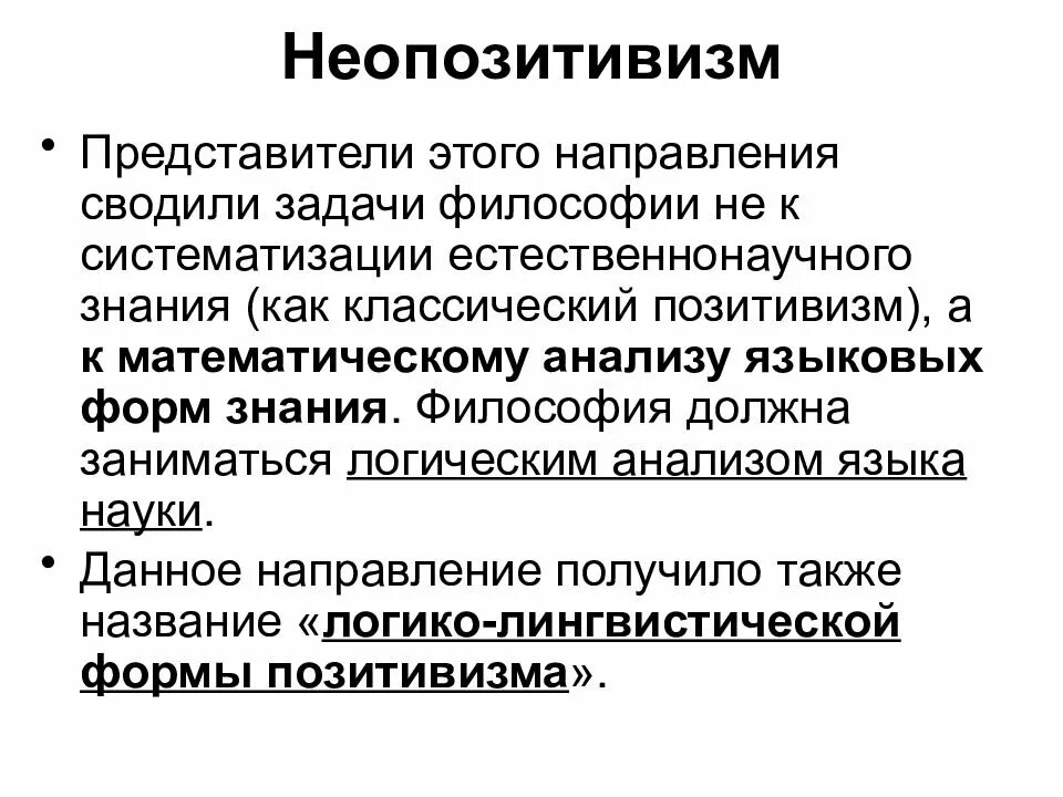 Логический позитивизм представители. Позитивизм и неопозитивизм. философия науки позитивизм неопозитивизм постпозитивизм. философия позитивизма. позитивизм, неопозитивизм, постпозитивизм.. неопозитивизм философы.