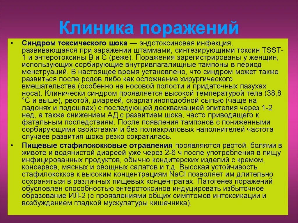 Синдром стрептококкового токсического шока. СТШ симптомы тампоны. Тампоны и токсический ШОК. СТШ синдром токсического шока. СТШ от тампонов.