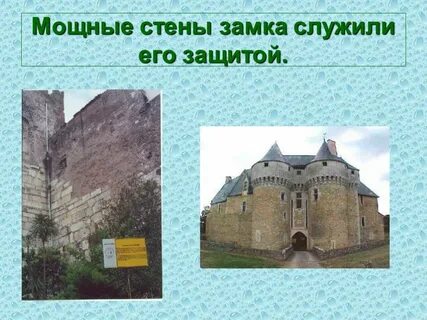 Проект жизнь в замке история 6 класс
