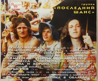 Твой последний шанс песня