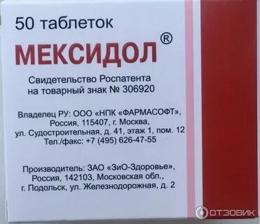 Мексидол снижает давление
