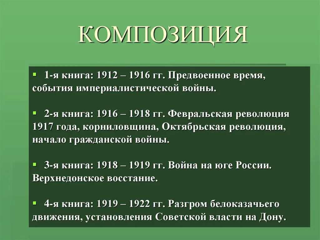 Тихий Дон своеобразие жанра особенности композиции.