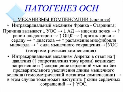 Сердечная компенсация