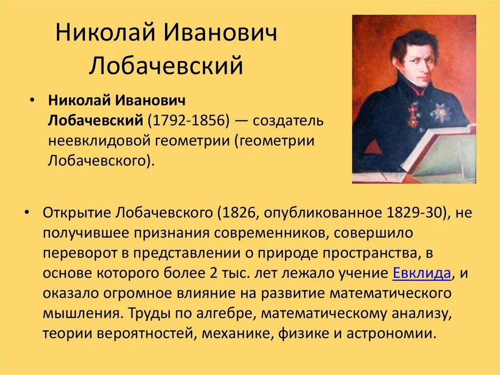 Великие изобретениеи открытия. Выдающиеся открытие. Великиенаучныеоткрытя. Великие изобретения. Великие ученые и их изобретения.