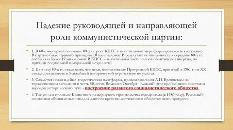 Роль кпсс в жизни советского общества