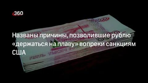 Не смотря на санкции