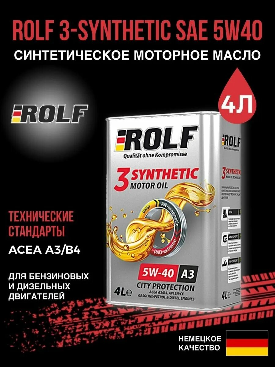 Моторное масло РОЛЬФ 5w40 синтетика. Rolf 3-Synthetic 5w-40. Rolf 5 40. РОЛЬФ 3 синтетик 5w40.