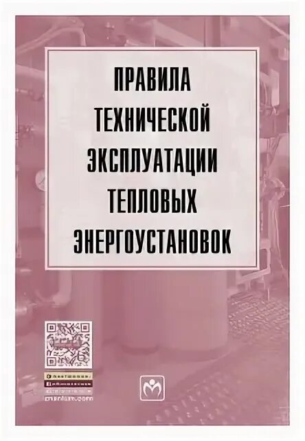 Техническая эксплуатация тепловых установок. Журнал инструктажа электротехнического персонала. Техническая эксплуатация тепловых энергоустановок билеты. Техническая эксплуатация тепловых энергоустановок билеты. Техническая эксплуатация тепловых энергоустановок билеты.