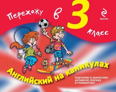 Увлекательные каникулы 1 класс