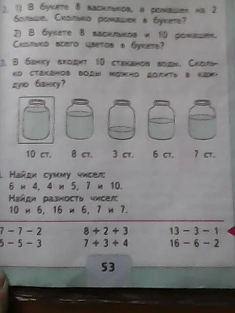 В банку входит 10 стаканов воды. 2\3 От 2,2 литров воды в стакане. В банку входит стаканов...воды. Математика в литровых банках.