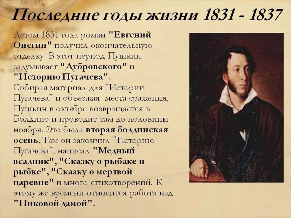 Пересказы пушкина с текстом. Жизнь и творчество александра сергеевича пушкина краткое. биограф александра сергеевича пушкина кратко. 1831-1837 пушкин период. история жизни александра сергеевича пушкина.
